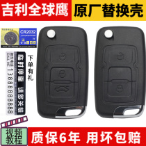 Suitable for Geely Emgrand EC718EC820 England SC715 Global Hawk gx7 car remote control key case modification