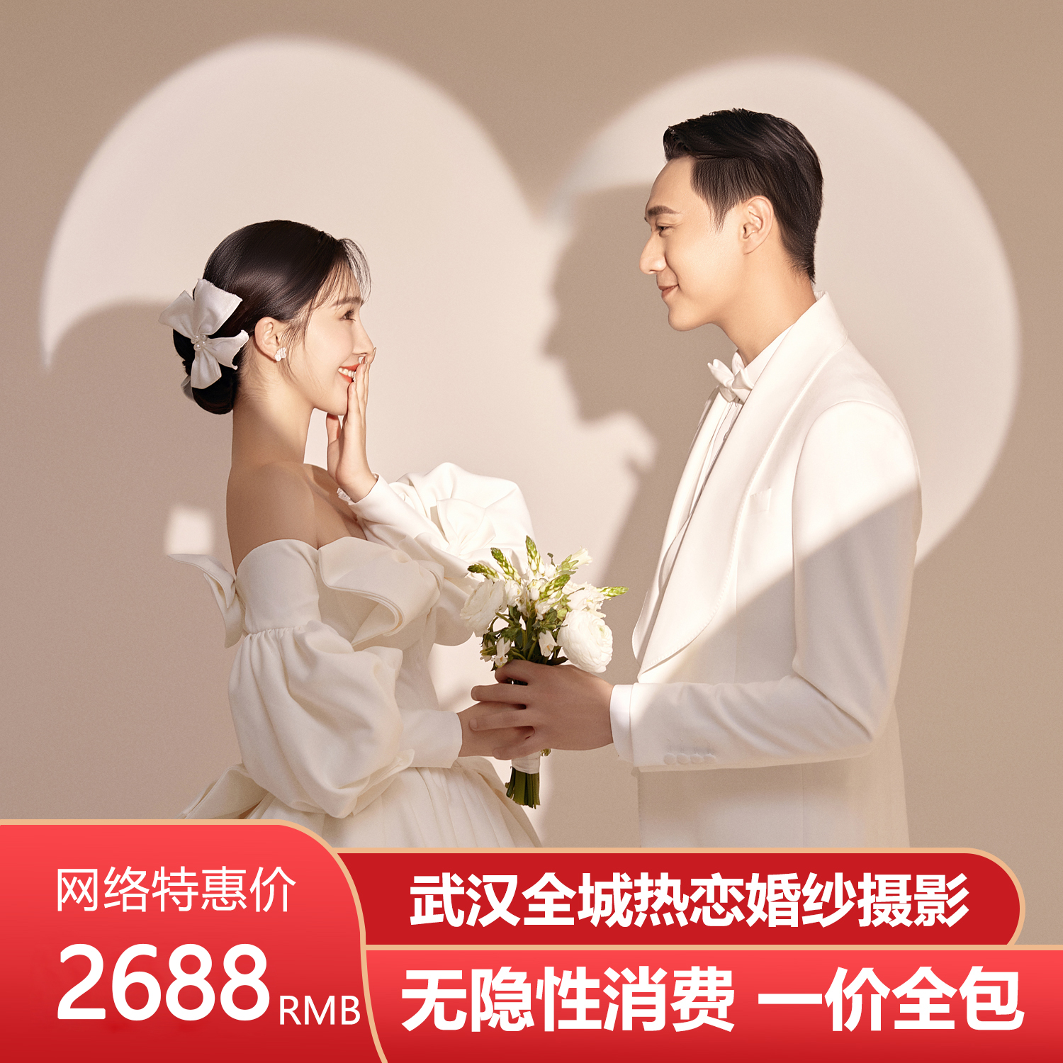 Wedding photos in Wuhan City love wedding photography 2688 yuan one-price all-inclusive no invisible consumer clothing optional