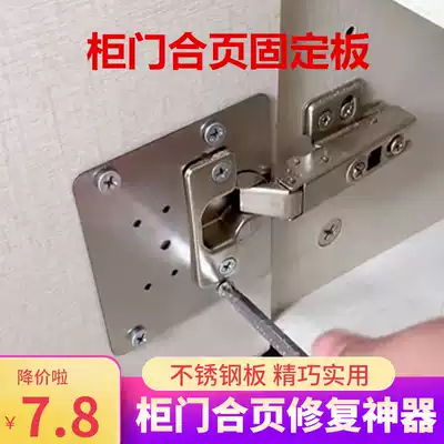 Cabinet door hinge repair fixing plate artifact screw hole Folding Cabinet hinge hinge mounting plate lotus leaf fixing plate