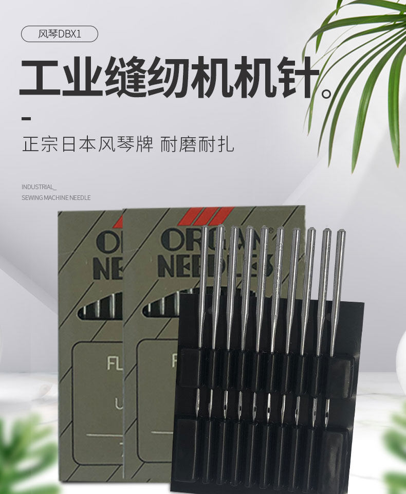Игла 进口风琴机针fl118gbs fl118gcs工业缝纫机机针 四针六线拼缝机针 Organ
