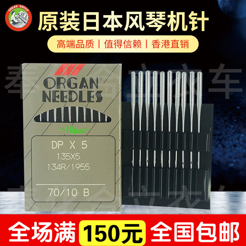 Imported organ machine needle DPx5 industrial sewing machine double needle knotted keyhole knotted needle sewing machine accessories burst