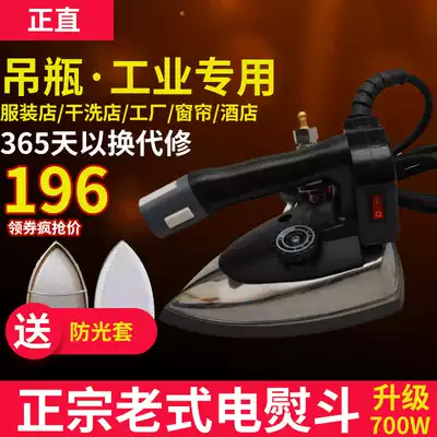 Industrial hanging bottle steam iron Clothing store special curtains Dry cleaner iron high-power electric iron pot