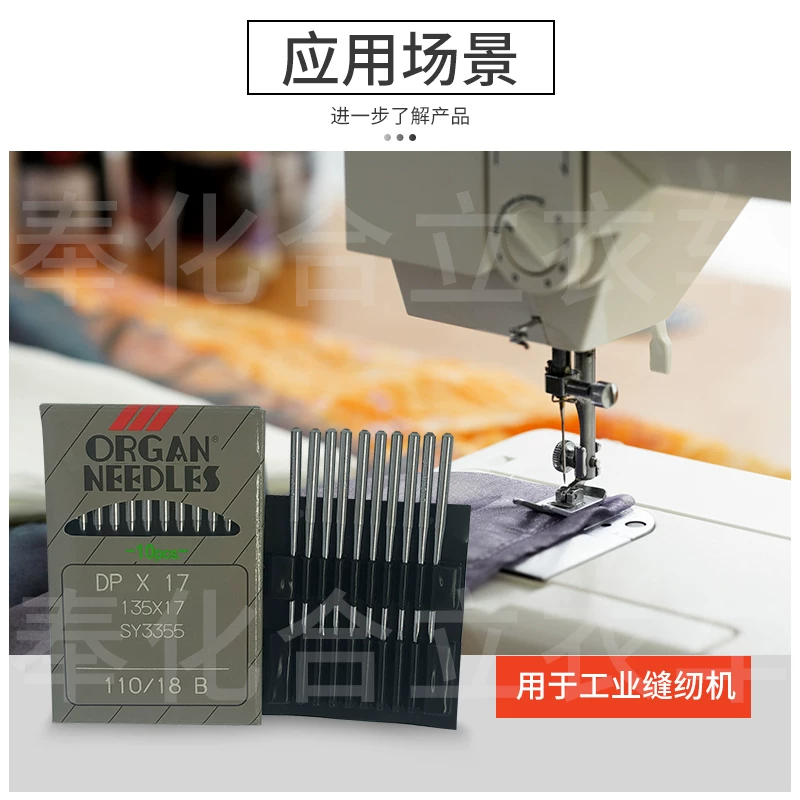 [进口机针风琴DPx17机针工业缝纫机电脑花样机DY高车缝纫机配件]