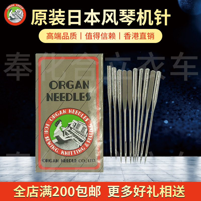 Sewing machine needle household old-fashioned anti-jump machine needle electric pedal No 14 16 imported HAx1 Japanese organ machine needle