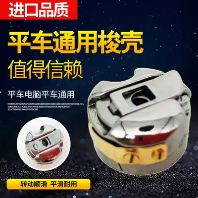 Industrial computer flat car lockstitch machine Iron bobbin thread core Aluminum bobbin lock core Plastic bobbin Sewing machine bobbin accessories