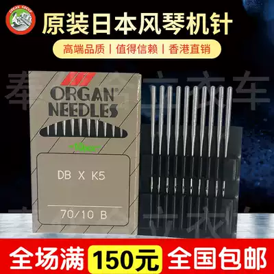 Embroidery machine needle Imported organ machine needle DBxK5 Industrial sewing machine Computer embroidery machine special needle Japan