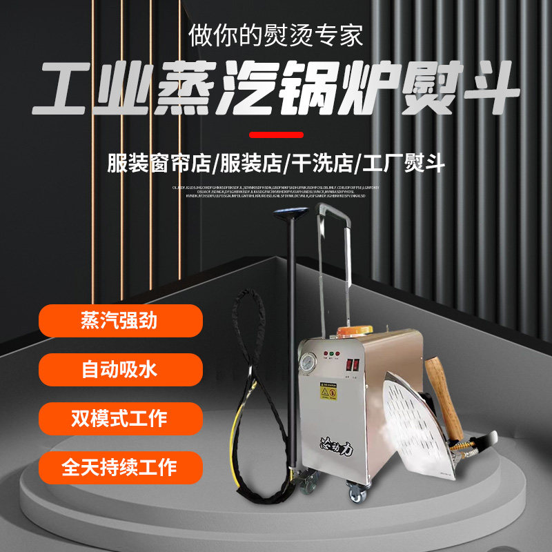 Bomei Portable Industrial Steam Boiler Iron Clothing Curtain Dry Cleaning Shop Supercharged High Power Garment Ironing Machine