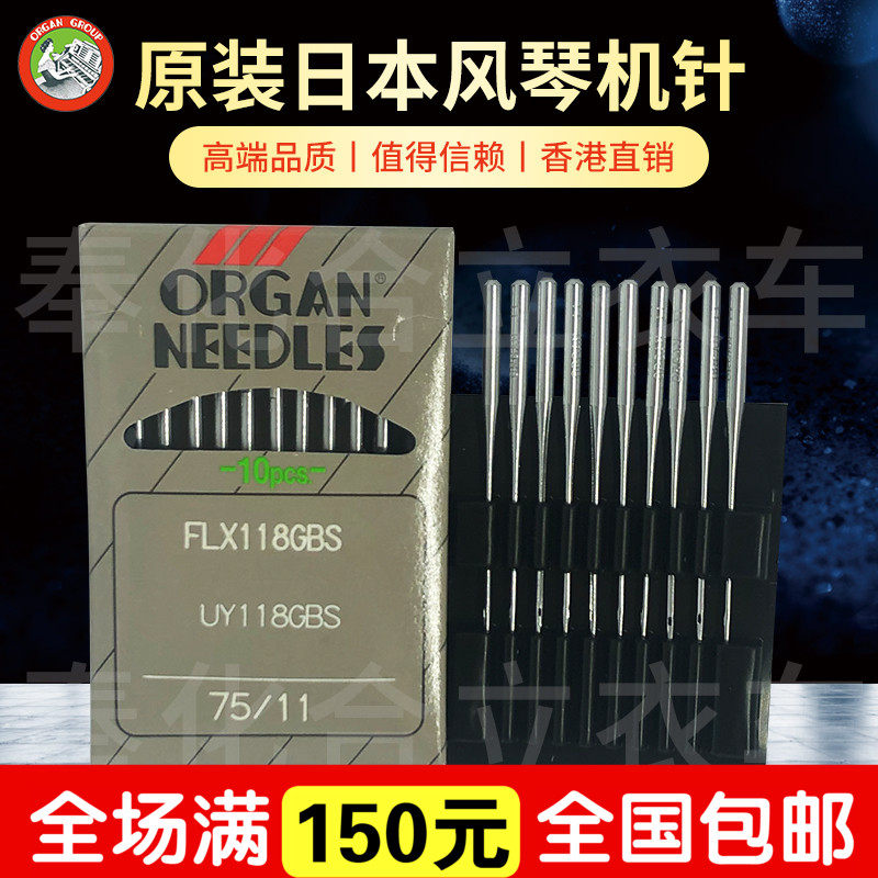 Imported organ machine needle FL118GBS FL118GCS Industrial sewing machine needle four-needle six-thread patchwork machine needle