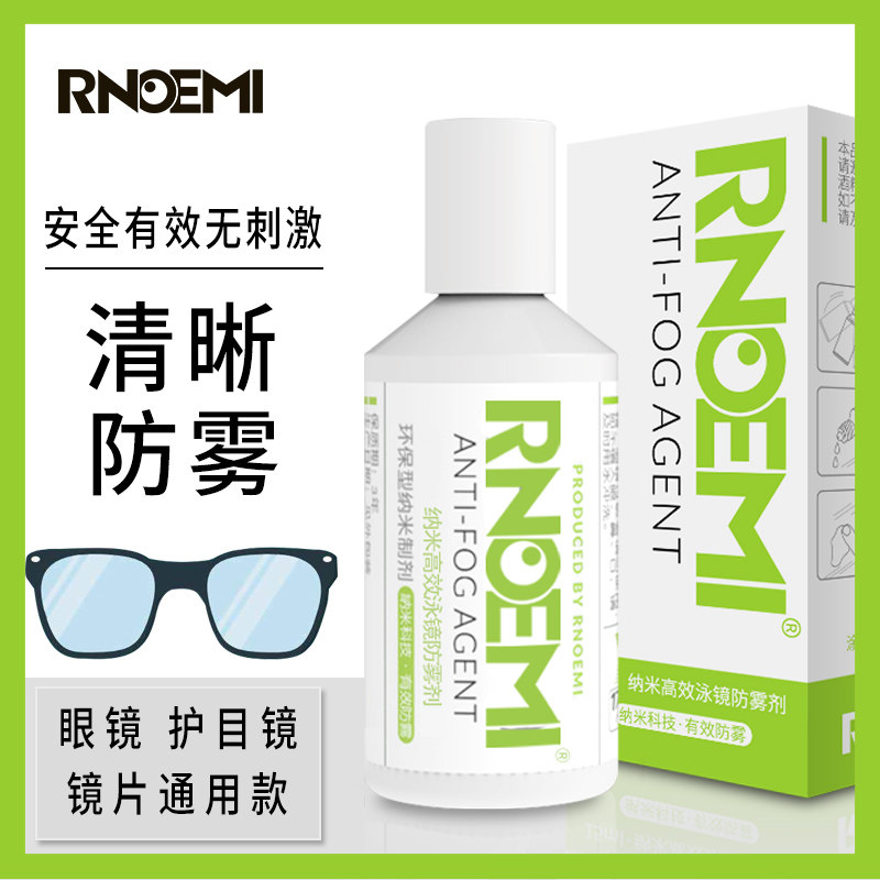 RNOEMI 近视眼镜防雾剂 10ml 聚划算天猫优惠券折后￥13.9包邮（￥28.9-15）泳镜版可选