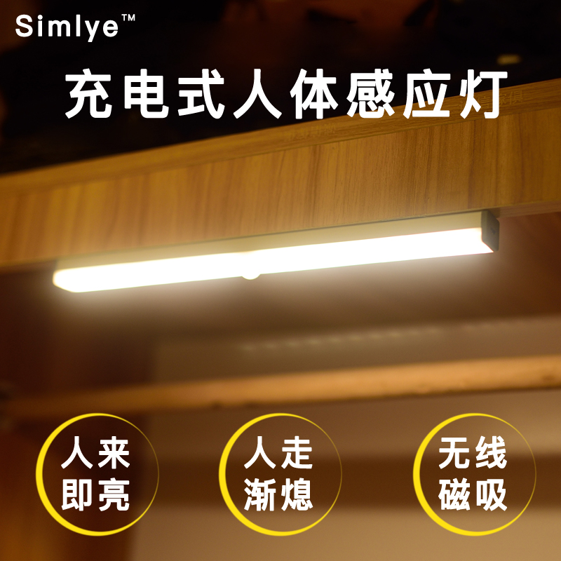 Human body induction lamp long strip to light up at night Smart home corridor Floor aisle Bedroom bed side charging wireless