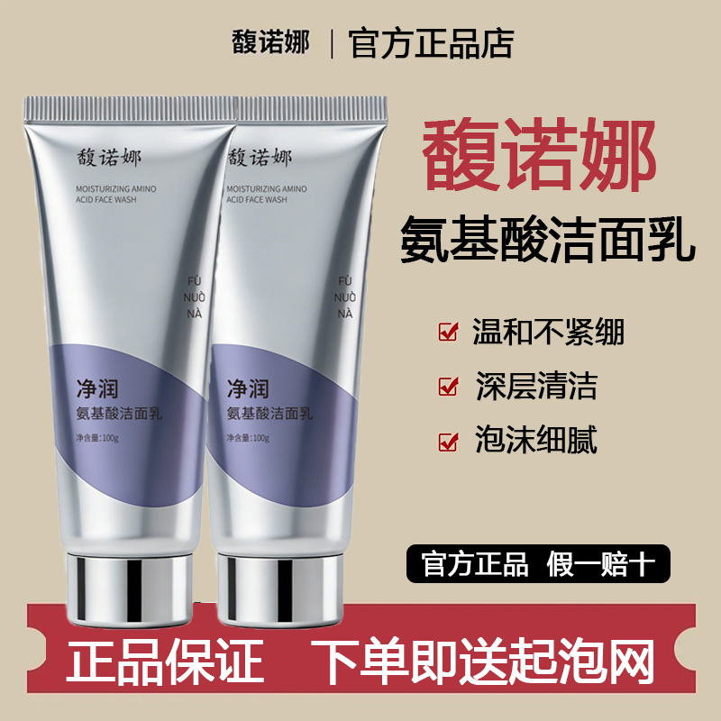 Furnona Amino Acid Cleansing Milk Official Flagship Store Furnona Facial Cleanser Is Gentle, Moisturizing, and Non-Tightening Furnona Amino Acid Cleansing Milk Official Flagship Store Furnona Facial Cleanser Is Gentle, Moisturizing, and Non-Tightening