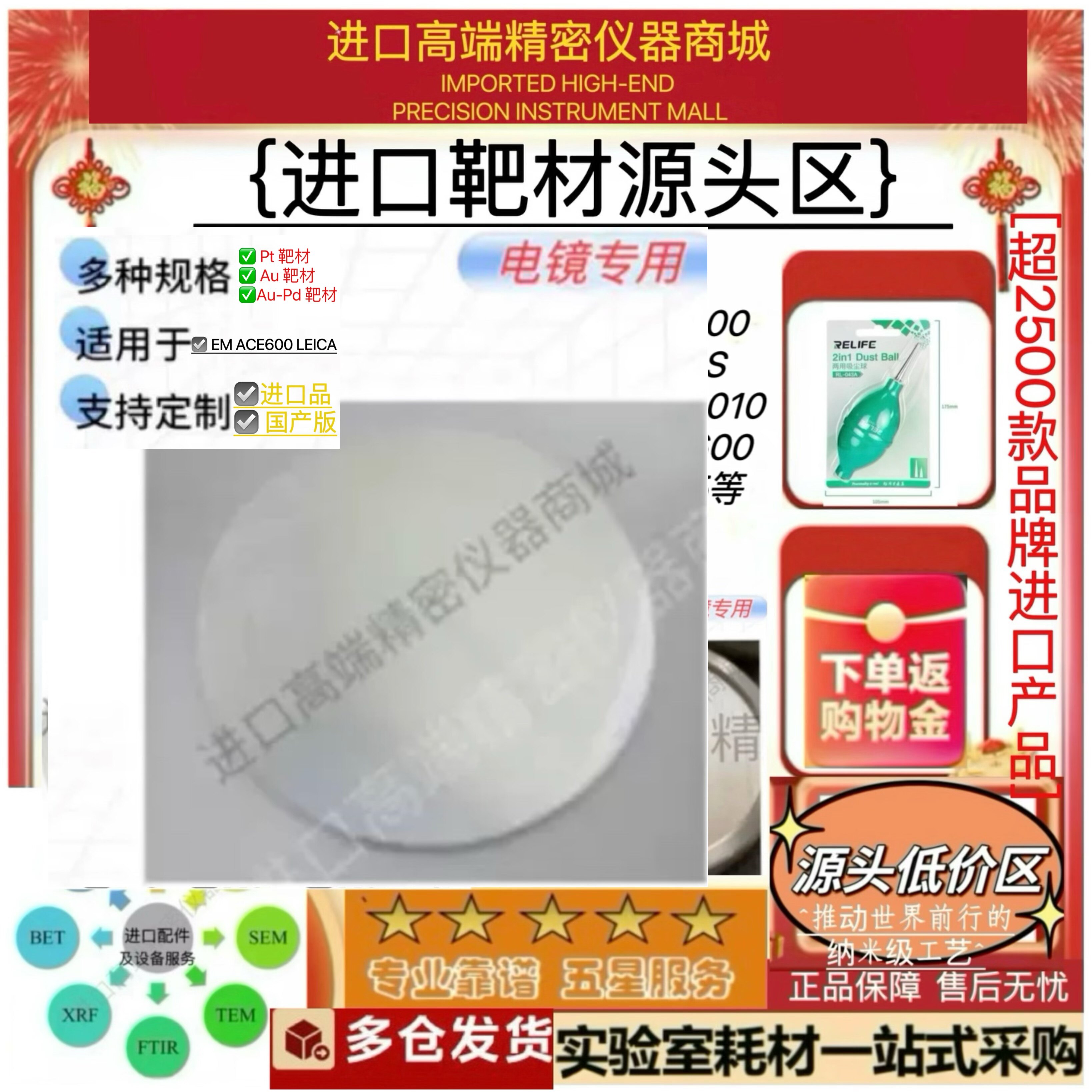 01E-6375 EM ACE600金鈀靶材徕卡LEICA铂靶材【进口靶】议价