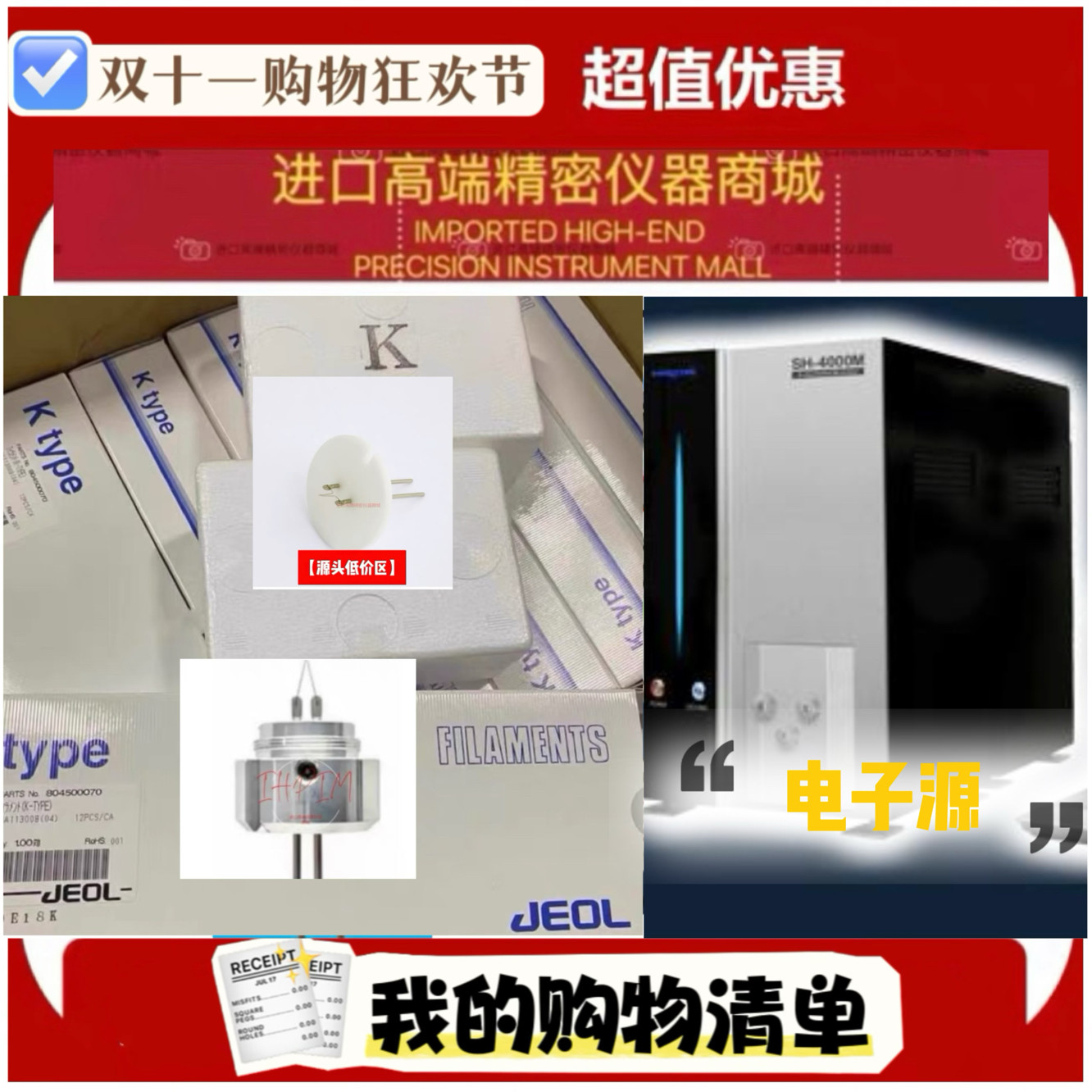 SH-5000 钨灯丝日本电子Jeol 804500070进口【科研SCI人】议价