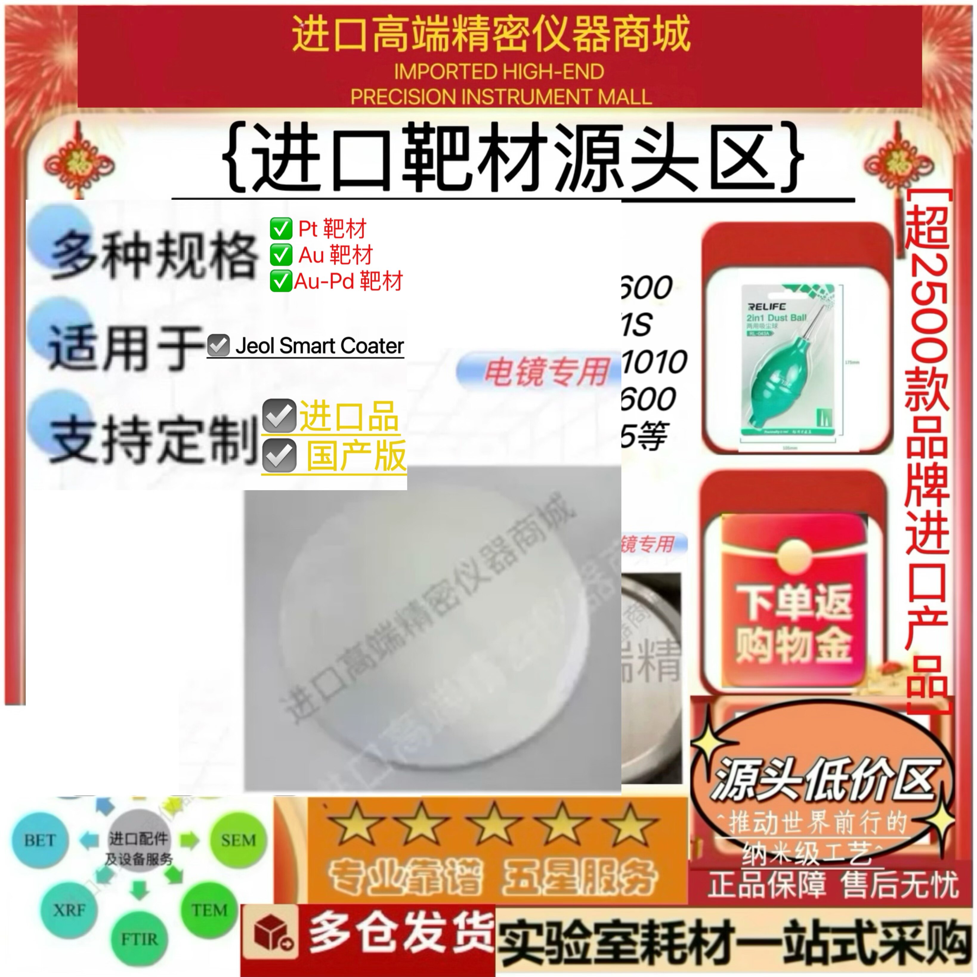 Bal-Tel金鈀靶材铂靶材日本电子Smart Coat Au-Pd Pt溅射进口议价