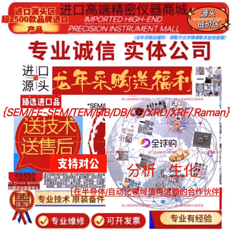 【1111 直拍】直降1000￥ SEM/FE-SEM/TEM/FIB/DB/CP/XRD/XRF