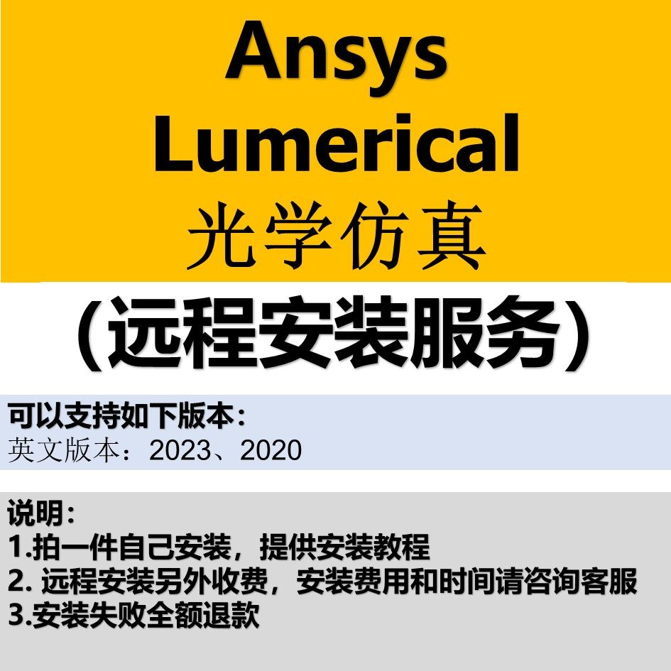 ANSYS Lumerical 2023 Optical simulation software Installation Service FDTD solutions MODE-Taobao