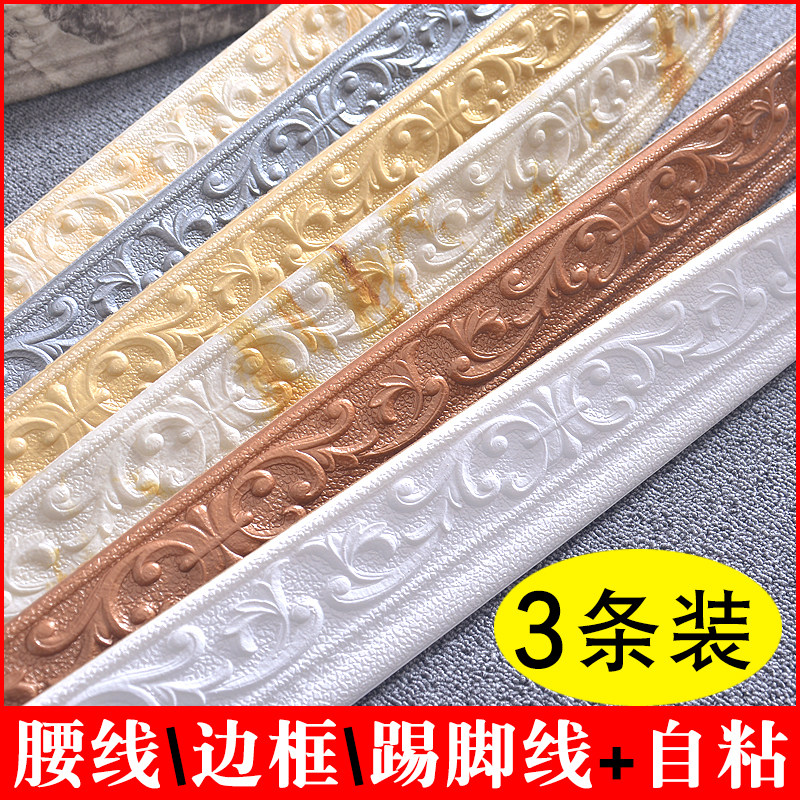 Skirting board wall sticking wallpaper self-adhesive background wall frame skirting waist line Decorative Drawing Frame sealing side strips Sticker Wall