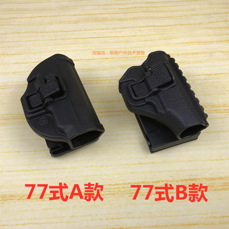 2020 2020 new 77-style tactical quick-pull hand gun cover 77 waist cover anti-snatcher 7-7 special plastic steel quick-pull sleeve-Taobao