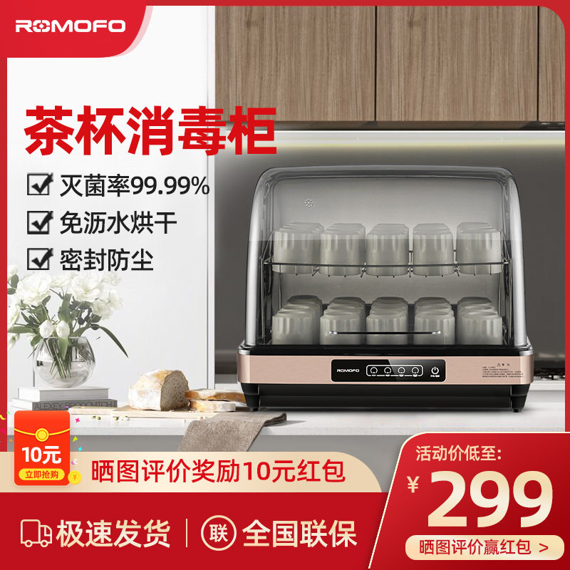 Japan ROMOFO desktop mini office Kung Fu tea cup disinfection cabinet machine Desktop small household disinfection