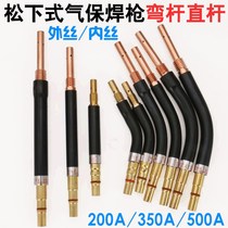 Two-bond welding gun bending rod assembly 350A 500A high temperature resistant accessory gas-Po welding gun straight rod barrel bending neck gooseneck