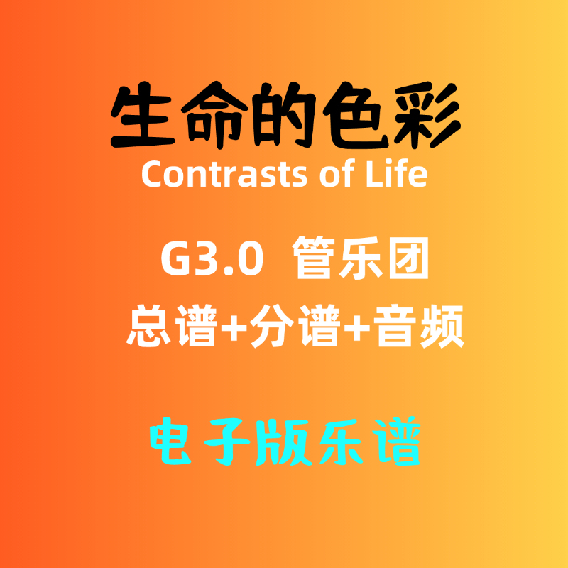 The Colors of Life Level 3.0 Symphonic Wind Ensemble Contrasts of Life