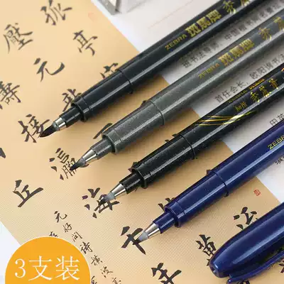 3 sets of Japanese zebra zebra girl students use anti-brush signature pen to practice soft pen hard Pen Calligraphy Special pen Zebra Pen Xiuli pen small letter soft pen soft head pen brush brush