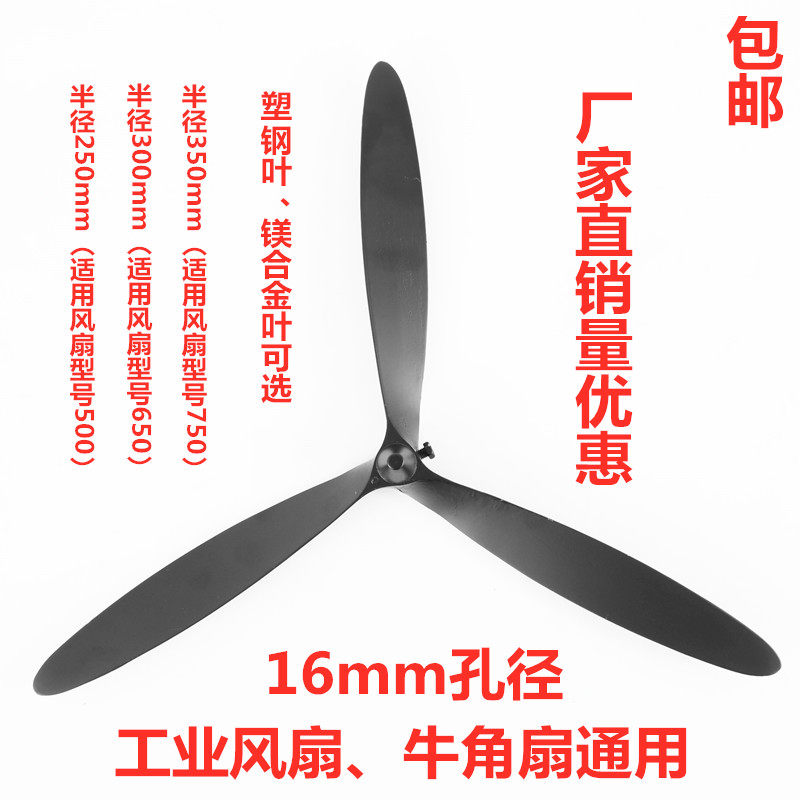 Industrial fan Aluminum magnesium alloy leaf 500 650 750 floor fan blade horn fan Plastic leaf 3 pieces wall fan accessories