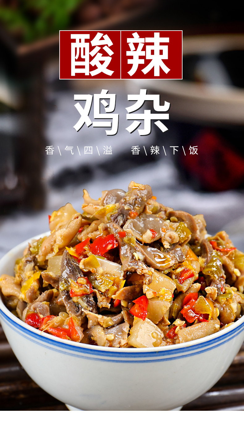 湖南特产，三知情 酸辣鸡杂下饭菜 280g 14.9元包邮 值值值-买手聚集的地方