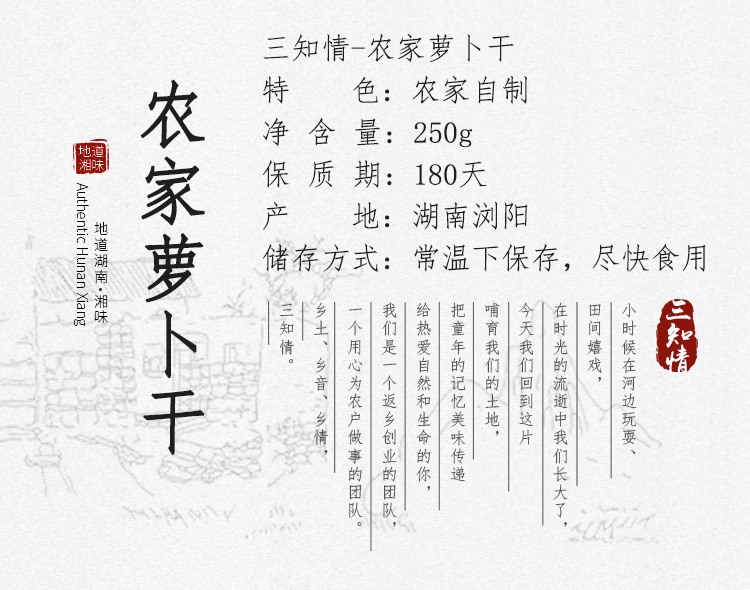 三知情风干萝卜干货萝卜丝250g/份