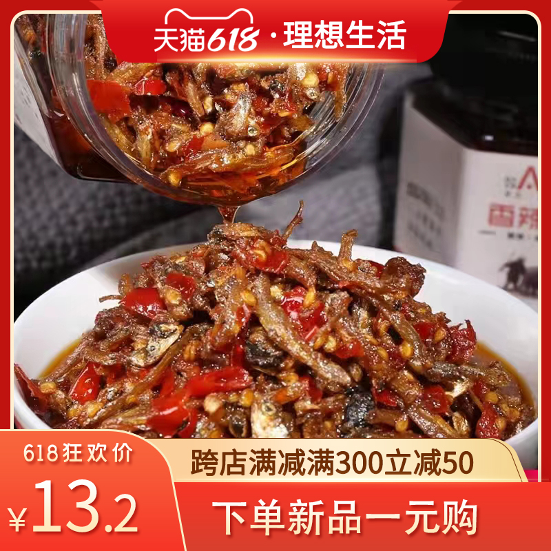 Three-informed aromas of spicy and spicy little fish, Hunan special produce farmhouse Chai fire fish dry snack small snacks 280g bottles