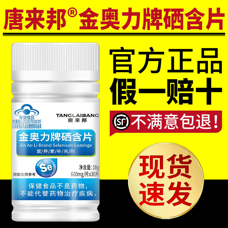Tanglaibang Jin'Aoli Brand Selenium-Containing Tablets Nutritional Supplement Selenium Tablets Element Supplement Genuine Selenium Supplement Tanglaibang Jin'Aoli Brand Selenium-Containing Tablets Nutritional Supplement Selenium Tablets Element Supplement Genuine Selenium Supplement