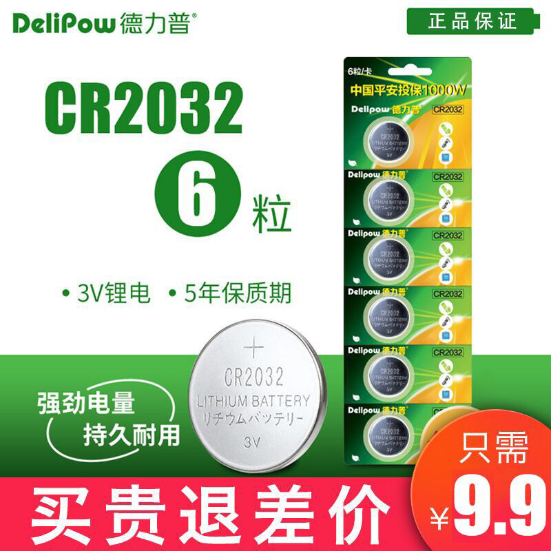 Button-based battery CR2032 six-grain mounted electronic body weighing in car key remote control special original fit 3V lithium battery