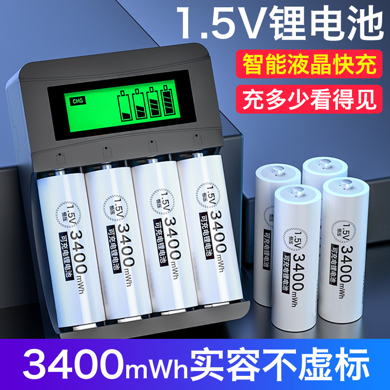 Delip rechargeable battery No. 5 No. 7 large-capacity fingerprint lock fast charge charger can charge No. 5 7 1 5V lithium battery