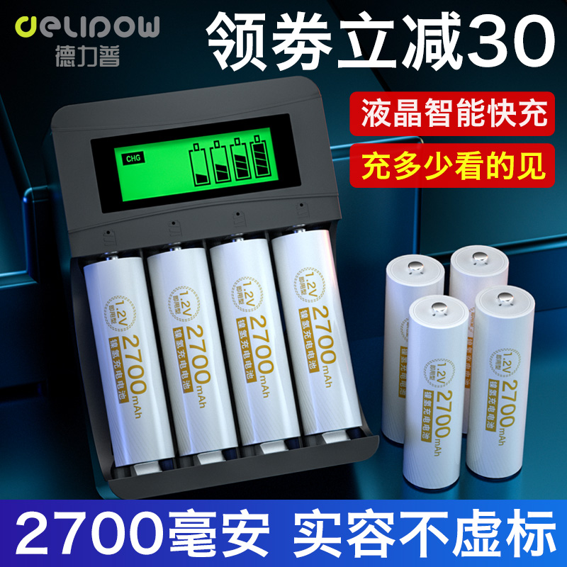 Delip rechargeable battery No. 5 2700 mAh large-capacity ktv microphone No. 7 charger can be universal No. 57
