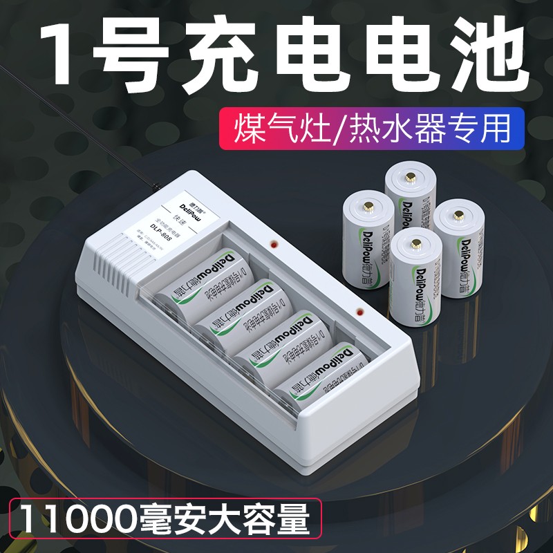 Delip 1 rechargeable battery gas fuel gas cooker special charger suit to replace lithium electric big 1