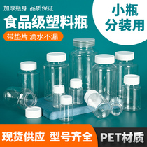 Transparent plastic bottle wide-mouth bottle powder bottle split bottle Small empty bottle sample bottle with lid liquid seal tank