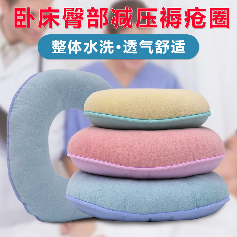 Cushion care long-term bedridden elderly patients lying flat buttocks coccyx decompression anti-pressure sores bed sores gasket cushion hollow