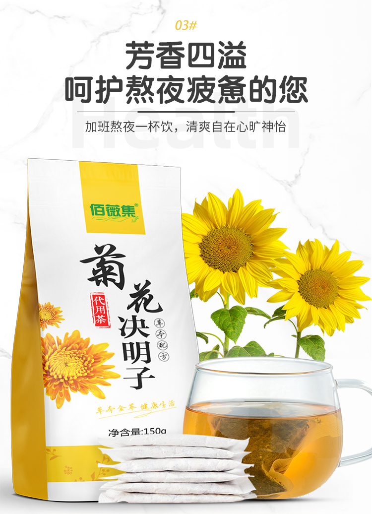 佰薇集  菊花决明子养生茶 150g 养肝去火 图8