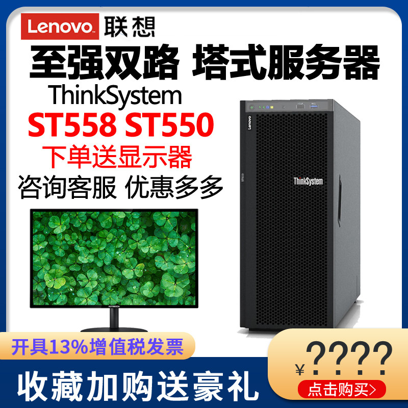 Lenovo Server Host ThinkSystem ST558 ST550 3204 3206R 4208 4210R ERP Gold Disc UF Butler ERP Database Storage 4U Tower Customization