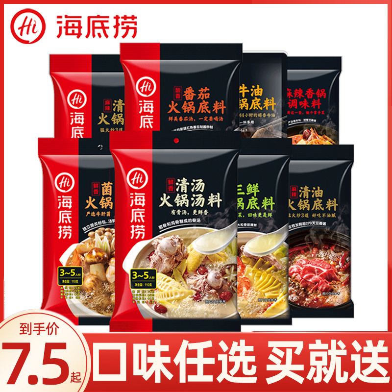 Seabed Scoop Hotpot Soup Base Mellow Butter butter Sesame Oil Spiced Pan Tomato Sour vegetable fish seasoning Home Family clothes