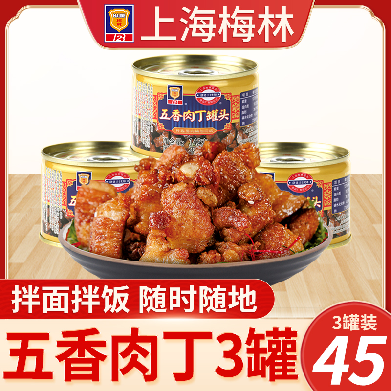 Merlin 5 fragrant caramettin cans 142g * 3 cans convenient for quick meals, outdoor ready-to-use mixed pasta meat products