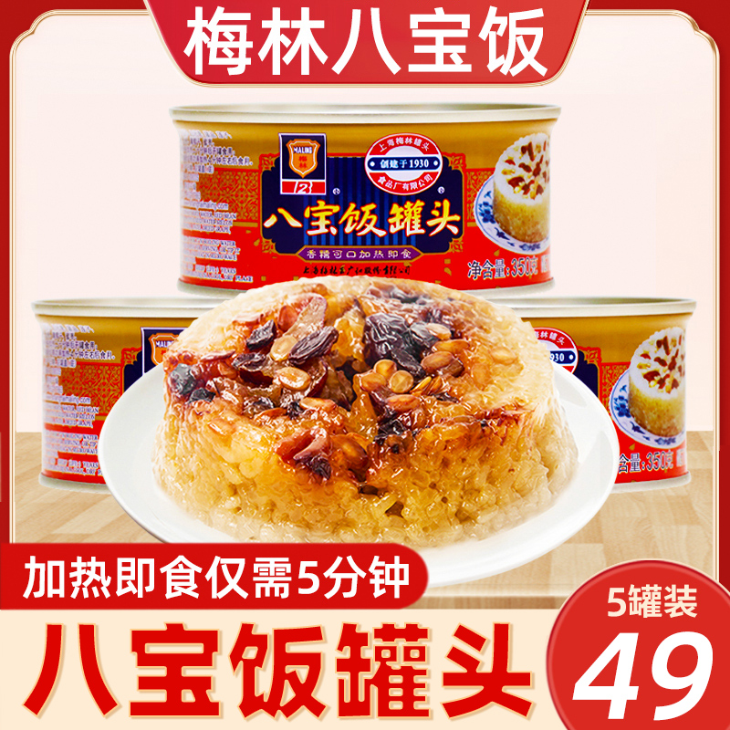Shanghai Melin Bao Rice canned 350g*5 canned traditional specialty food bean sand sweet glutinous rice heating ready to eat