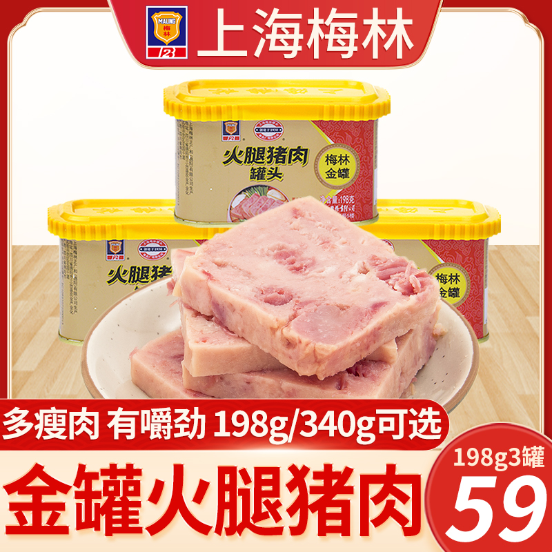 Shanghai Merlin Gold Jar Ham Pork Canned 198g Outdoors Instant Food Hot Pot Breakfast Pancake Sandwich