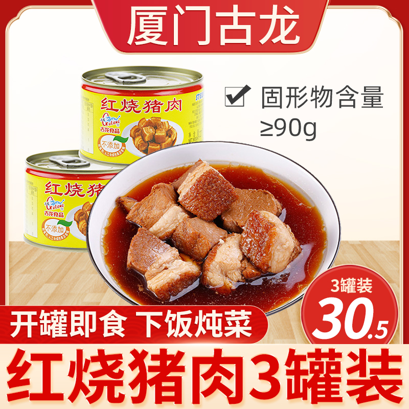 Xiamen Teprolific Ancient Dragon Red Burned Pork Canned Pork Canned 227g * 3 cans of Cooked Meals Ready to Food Leftover Meat Jars Food