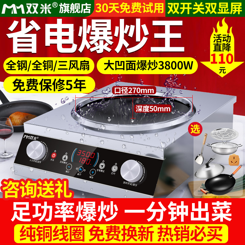 Double - meter concave electromagnetic oven household commercial high - power fried 3500W stove brand new 5000W