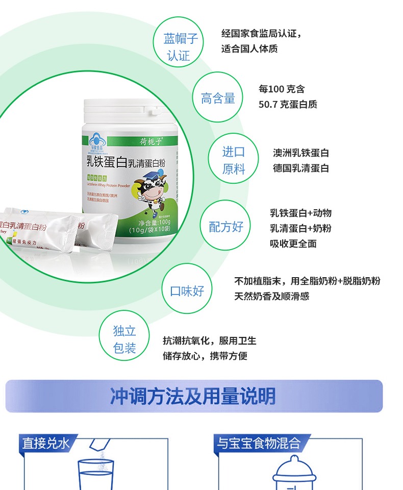 【10g*10袋】荷栀子澳洲乳铁蛋白粉