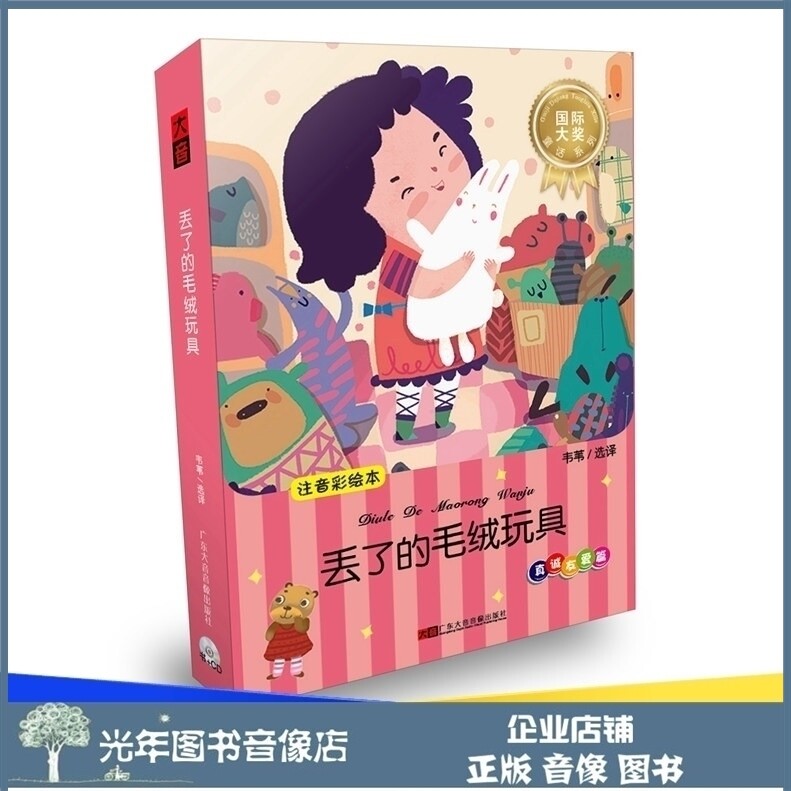 The original version of the plush toy 1CD book listens to fairy tale school students reading and painting disc