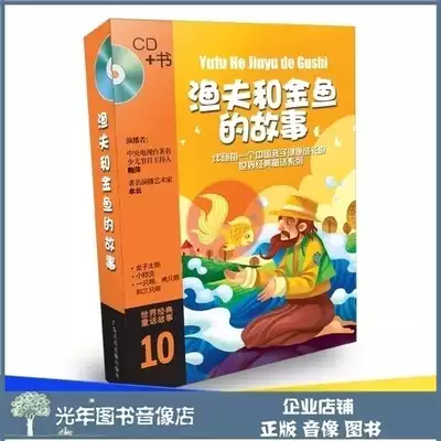 Genuine fisherman and goldfish's storybook CD world literature famous fairy tales listen to stories before going to bed