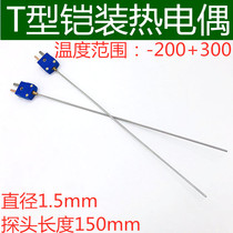 Imported armored thermocouple T-type thermocouple temperature sensor High temperature probe engine temperature measurement