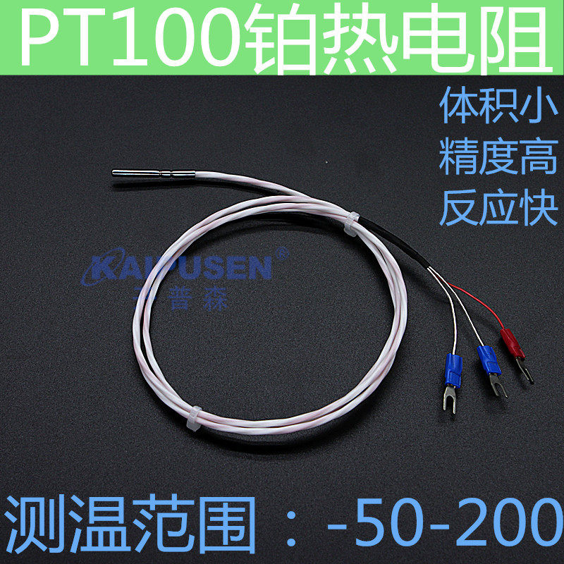 Platinum Thermal Resistance PT100 PT1000 Temperature sensor Small volume high-precision reaction Fast